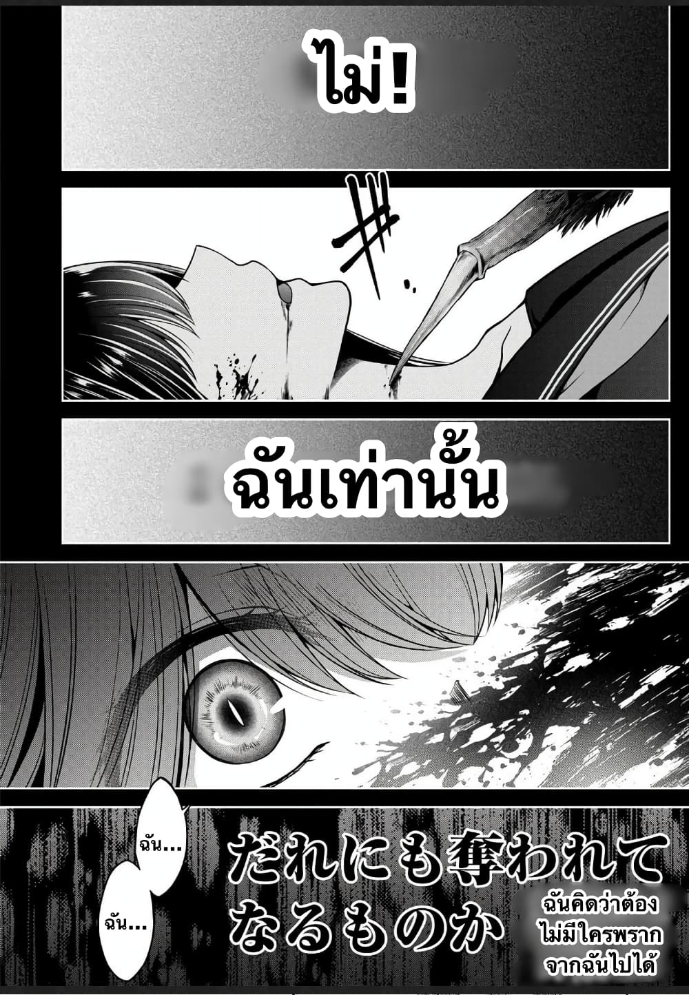 Namae no nai Kaibutsu 24 (32)